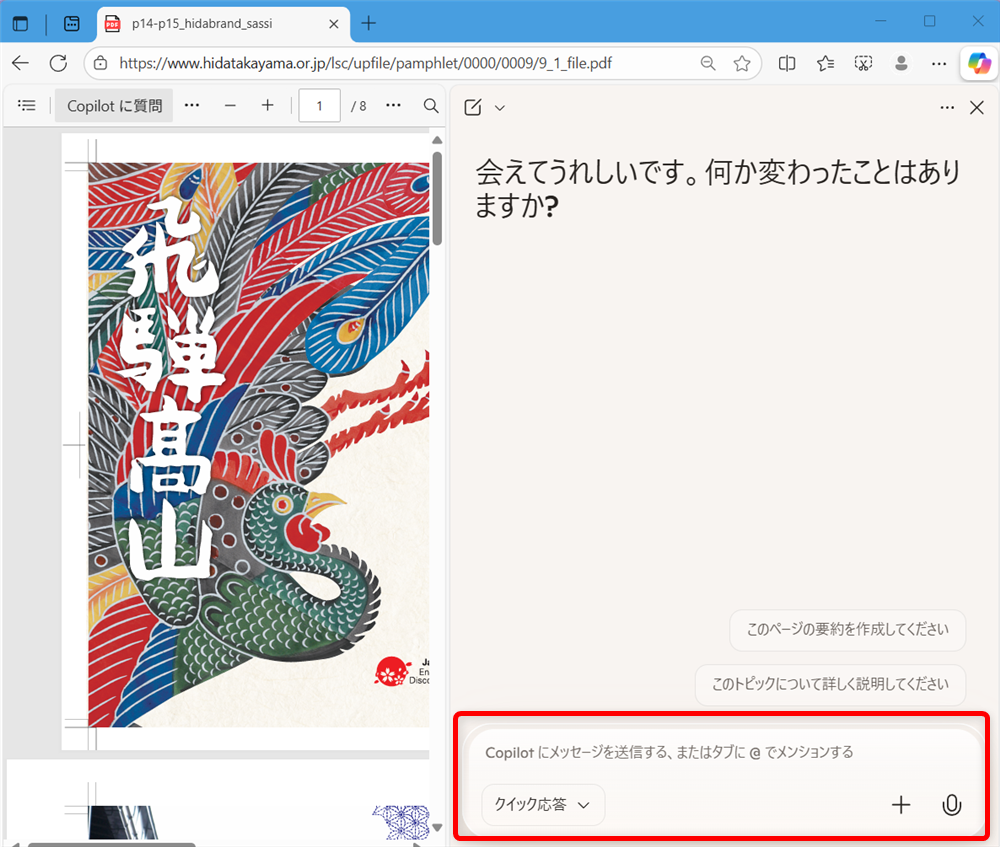 【Microsoft Edge】Copilotでページを要約する方法｜英語サイトやPDFもサクッと整理 Copilotのメッセージ欄に「このPDFを要約してください。」と入力します。 