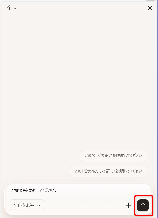 【Microsoft Edge】Copilotでページを要約する方法｜英語サイトやPDFもサクッと整理右下の矢印ボタンを選択します。 