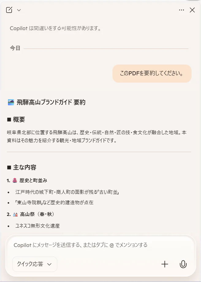 【Microsoft Edge】Copilotでページを要約する方法｜英語サイトやPDFもサクッと整理要約されたPDFの内容が表示されます。 