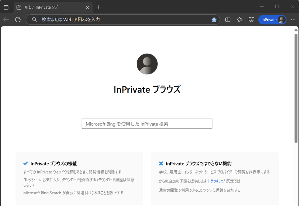 【Microsoft Edge】シークレットモードとは？ショートカットでのやり方や常に起動する方法Microsoft Edgeのシークレットモードが起動します。 