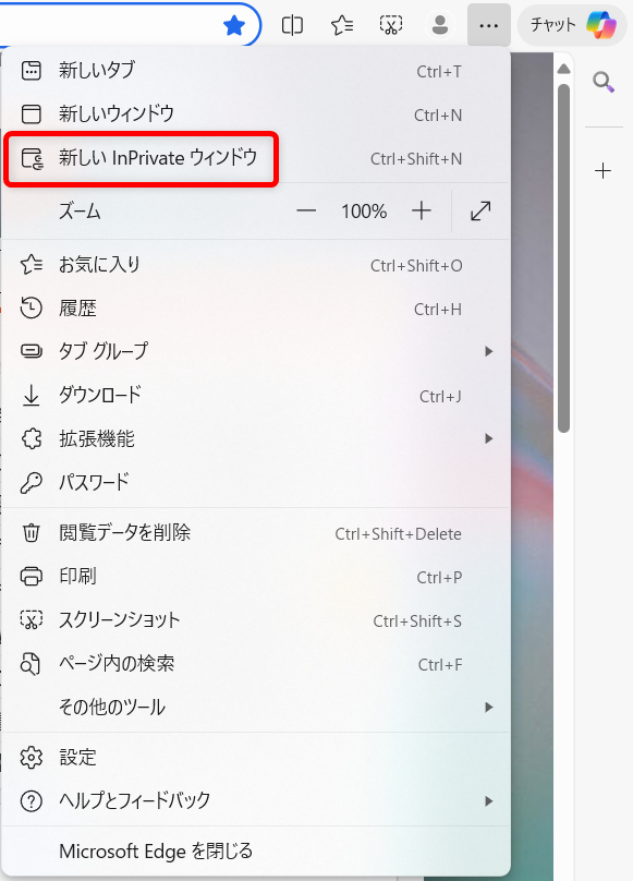 【Microsoft Edge】シークレットモードとは？ショートカットでのやり方や常に起動する方法「新しいInPrivateウィンドウ」を選択します。 