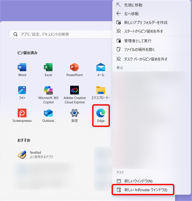【Microsoft Edge】シークレットモードとは？ショートカットでのやり方や常に起動する方法「新しいInPrivateウィンドウ」を選択します。 