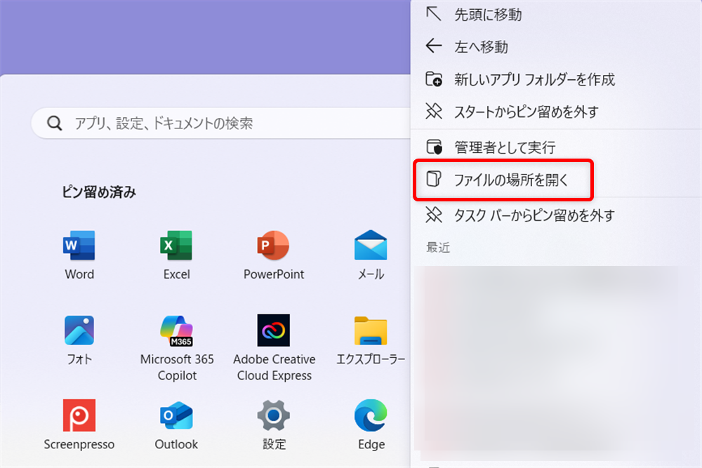 【Microsoft Edge】シークレットモードとは？ショートカットでのやり方や常に起動する方法「ファイルの場所を開く」を選択します。 