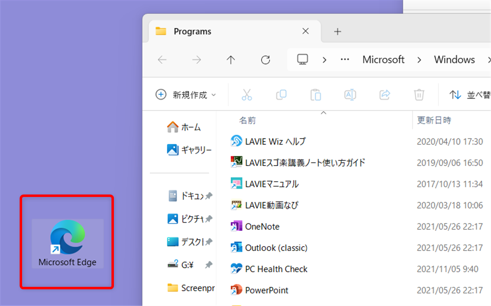 【Microsoft Edge】シークレットモードとは？ショートカットでのやり方や常に起動する方法デスクトップ画面にMicrosoft Edgeのショートカットアイコンが表示されました。 