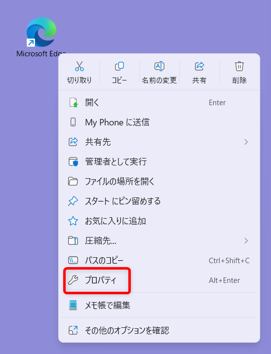 【Microsoft Edge】シークレットモードとは？ショートカットでのやり方や常に起動する方法メニューの中から「プロパティ」を選択します。 
