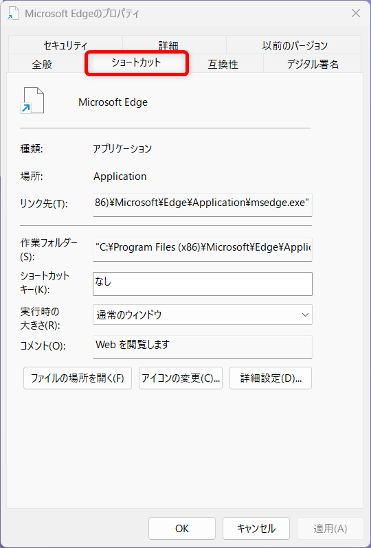 【Microsoft Edge】シークレットモードとは？ショートカットでのやり方や常に起動する方法ショートカットタブにある「リンク先(T)」の最後に「 --inprivate」をコピペします。 