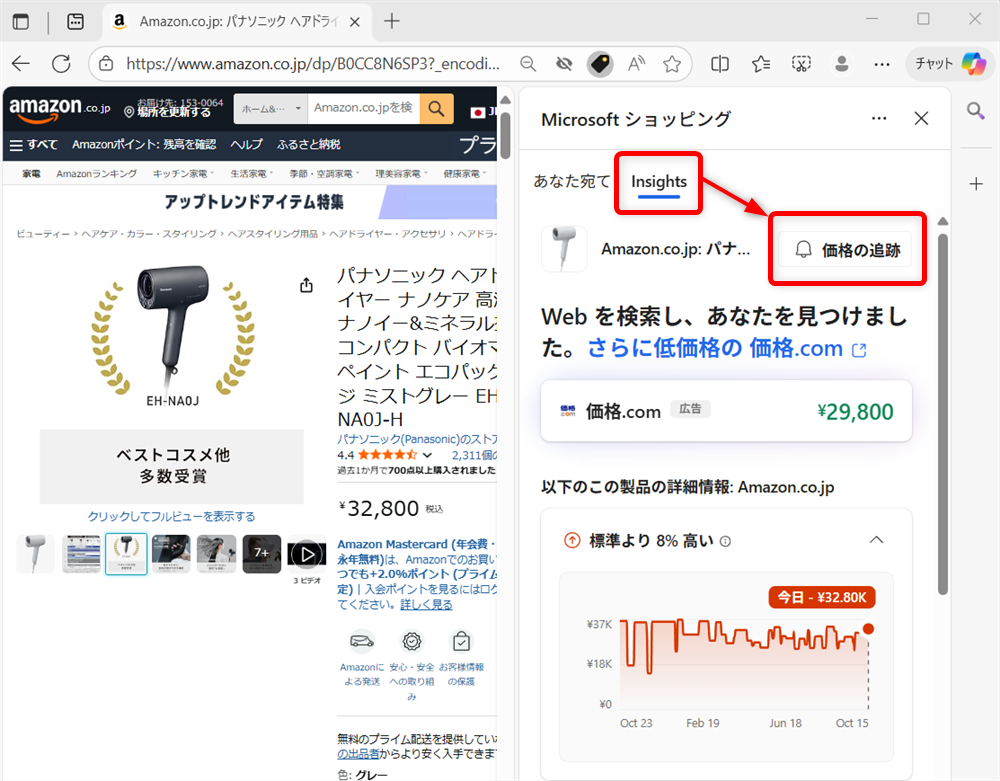 【Microsoft Edge】商品価格の推移を見たり価格を追跡する方法（ショッピング機能） 「Insights」（商品価格の推移が表示されている部分）を選択し、「価格の追跡」をクリックします。 
