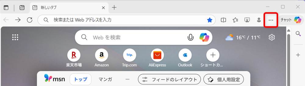 【Microsoft Edge】スケアウェアブロッカーとは？設定の確認とオフにする方法Microsoft Edgeが開いた画面の右上の「…」を選択します。 