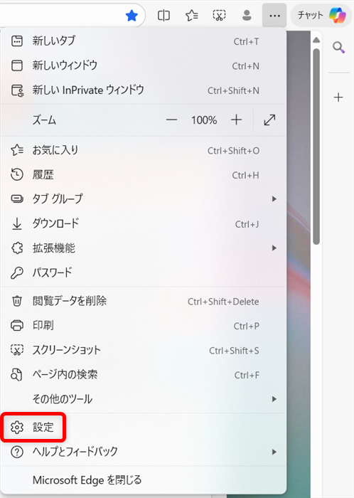 【Microsoft Edge】スケアウェアブロッカーとは？設定の確認とオフにする方法メニューが開くので、「設定」を選択します。 
