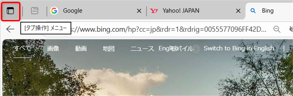 【Microsoft Edge】タブが左側になったときの戻し方｜垂直タブバーの設定とメリットを解説「[タブ操作]メニュー」を非表示にする方法をご紹介します。 