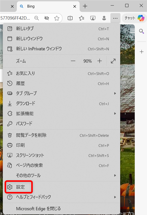 【Microsoft Edge】タブが左側になったときの戻し方｜垂直タブバーの設定とメリットを解説メニューが開くので、「設定」を選択します。 
