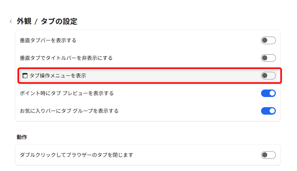 【Microsoft Edge】タブが左側になったときの戻し方｜垂直タブバーの設定とメリットを解説オフにしました。 