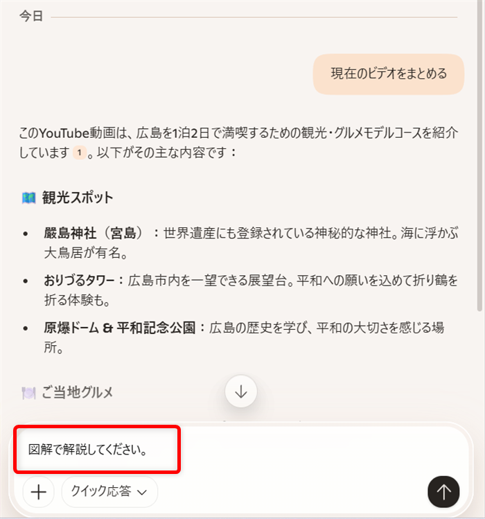 【Microsoft Edge】YouTube動画をCopilotで要約する方法｜英語の動画も翻訳して要約 Copilotに「図解で解説してください。」と入力します。 