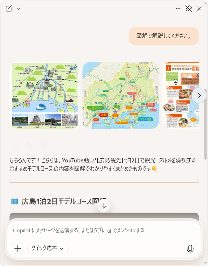 【Microsoft Edge】YouTube動画をCopilotで要約する方法｜英語の動画も翻訳して要約 画像（ここでは広島観光の画像）がいくつか表示されます。 