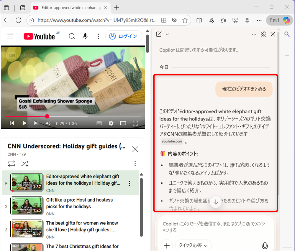 【Microsoft Edge】YouTube動画をCopilotで要約する方法｜英語の動画も翻訳して要約 右側にCopilotが開き、Copilotが動画を要約します。 