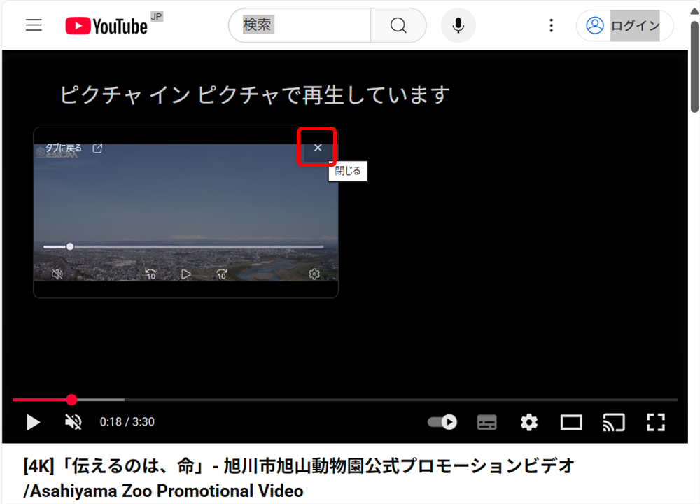 【Microsoft Edge】YouTubeの動画をピクチャーインピクチャーで表示する方法とオフにする設定ピクチャーインピクチャーをやめたい場合は「×」をクリックします。 