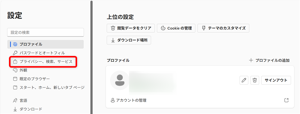 【Microsoft Edge】YouTubeの動画をピクチャーインピクチャーで表示する方法とオフにする設定左側にある「プライバシー、検索、サービス」を選択します。 