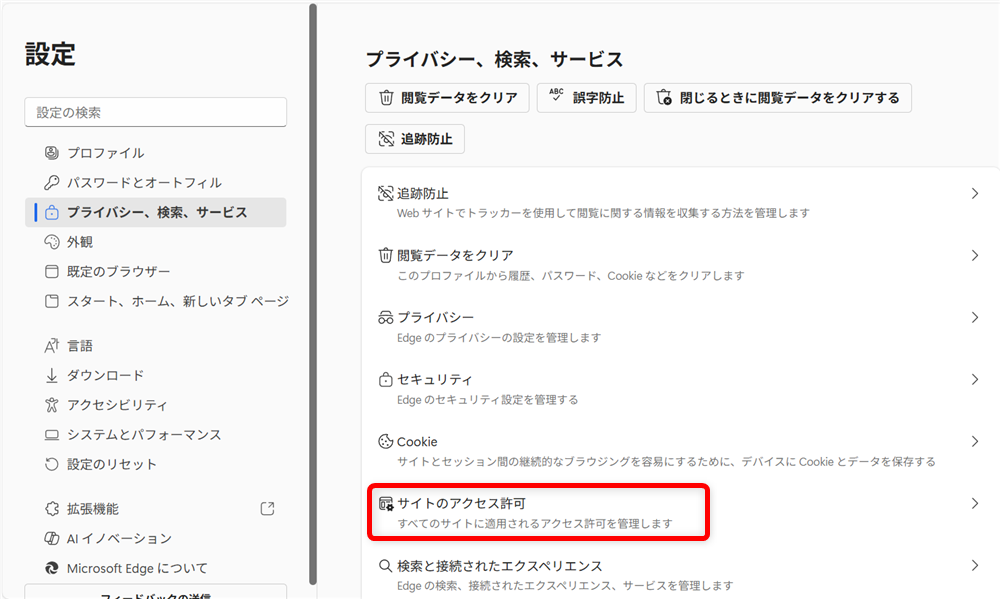 【Microsoft Edge】YouTubeの動画をピクチャーインピクチャーで表示する方法とオフにする設定右側にある「サイトのアクセス許可」を選択します。 