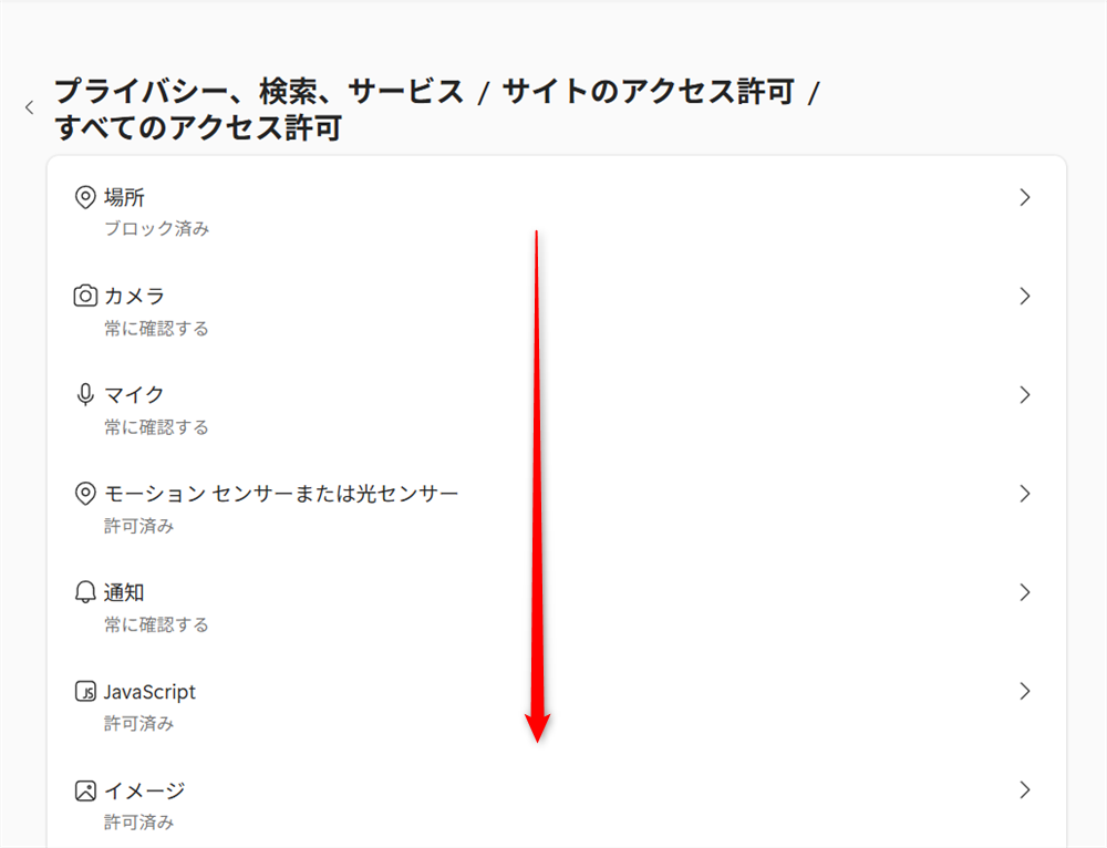 【Microsoft Edge】YouTubeの動画をピクチャーインピクチャーで表示する方法とオフにする設定「自動ピクチャインピクチャ」の項目が表示されるまで画面をスクロールします。 