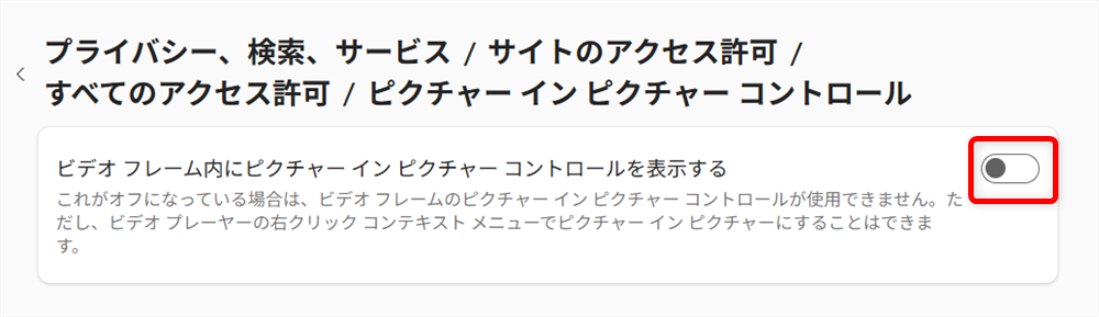 【Microsoft Edge】YouTubeの動画をピクチャーインピクチャーで表示する方法とオフにする設定オフになりました。 