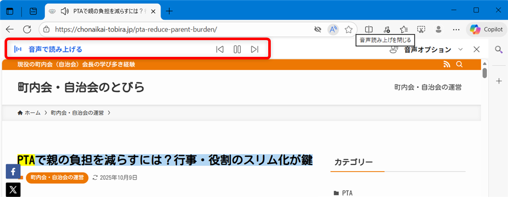 【Microsoft Edge】Webページを音声で読み上げる方法は？無効にする方法を調べてみましたボタンをクリックする前にPCの音量に注意しましょう。 
