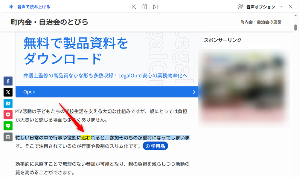 【Microsoft Edge】Webページを音声で読み上げる方法は？無効にする方法を調べてみました読み上げている部分の文字の色が黄色に変わります。 