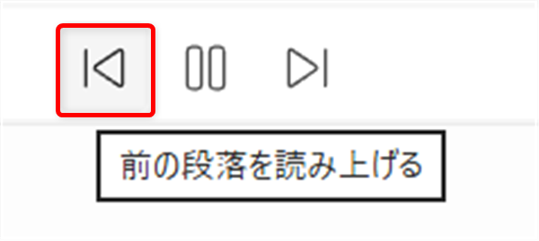 【Microsoft Edge】Webページを音声で読み上げる方法は？無効にする方法を調べてみました前の段落に戻りたい場合は、こちらのボタンをクリックします。 