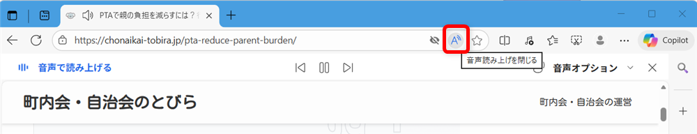 【Microsoft Edge】Webページを音声で読み上げる方法は？無効にする方法を調べてみました音声の読み上げをやめるには、もう一度最初にクリックした「このページを音声で読み上げる」のボタンを押します。 