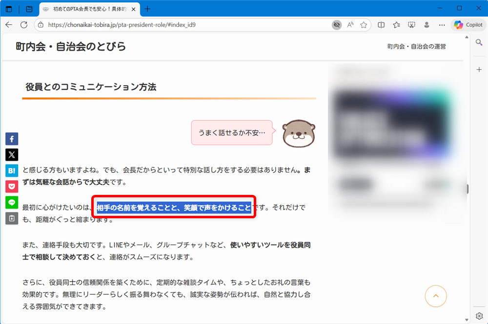 【Microsoft Edge】Webページを音声で読み上げる方法は？無効にする方法を調べてみました 読み上げたい部分をドラッグして選択します。 