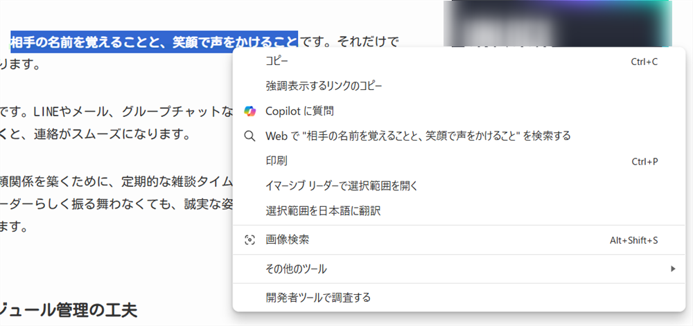 【Microsoft Edge】Webページを音声で読み上げる方法は？無効にする方法を調べてみました読み上げたい部分をドラッグして右クリックします。 