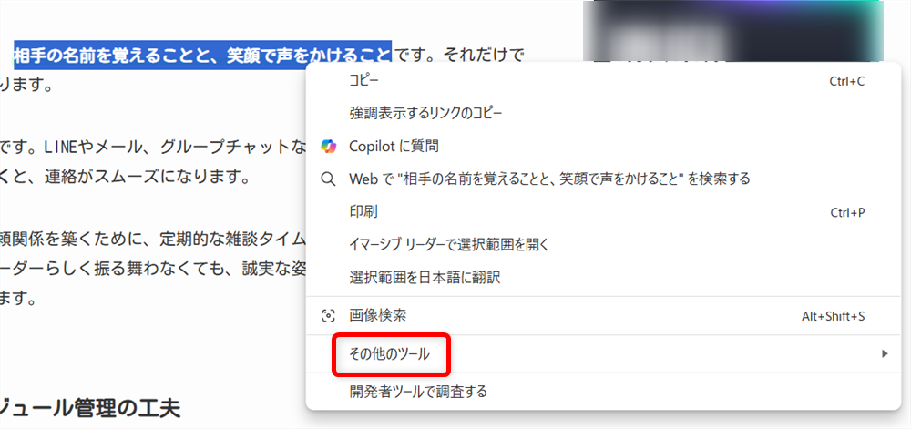 【Microsoft Edge】Webページを音声で読み上げる方法は？無効にする方法を調べてみました「その他のツール」を選択します。 