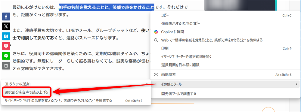 【Microsoft Edge】Webページを音声で読み上げる方法は？無効にする方法を調べてみました 「選択部分を音声で読み上げる」をクリックします。 