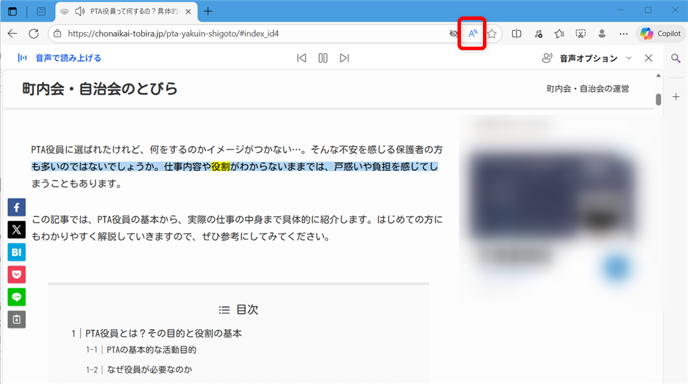 【Microsoft Edge】Webページを音声で読み上げる方法は？無効にする方法を調べてみました「このページを音声で読み上げる」のボタンをクリックして読み上げを開始します。 