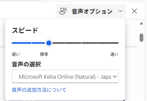 【Microsoft Edge】Webページを音声で読み上げる方法は？無効にする方法を調べてみました「スピード」の丸を左にドラッグすると音声の読み上げスピードが遅くなり、右にドラッグすると早くなります。 