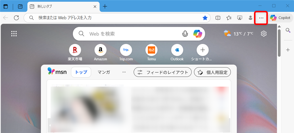 【Microsoft Edge】スリープタブを設定してメモリやCPUの使用量を節約するには？Microsoft Edgeが開いた画面の右上の「…」を選択します。 