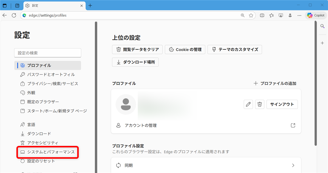 【Microsoft Edge】スリープタブを設定してメモリやCPUの使用量を節約するには？左側の「メニュー」から「システムとパフォーマンス」を選択します。 