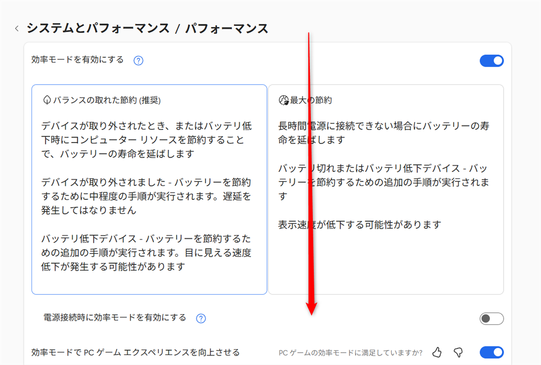 【Microsoft Edge】スリープタブを設定してメモリやCPUの使用量を節約するには？「スリープタブでリソースを保存する」の項目が出て来るまでスクロールします。