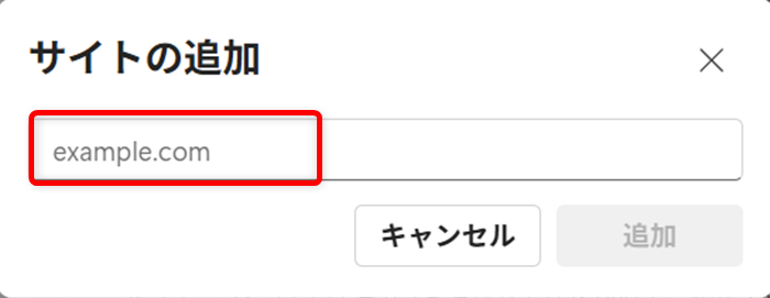 【Microsoft Edge】スリープタブを設定してメモリやCPUの使用量を節約するには？「サイトの追加」にスリープ状態にしたくないURLを入力します。 