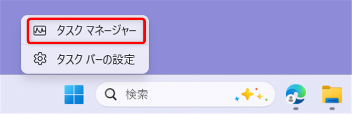 【Windows 11】エクスプローラーが固まる原因と対処法まとめ表示されたメニューから「タスクマネージャー」を選択します。 