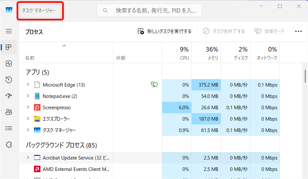 【Windows 11】エクスプローラーが固まる原因と対処法まとめ「タスクマネージャー」が開きます。 