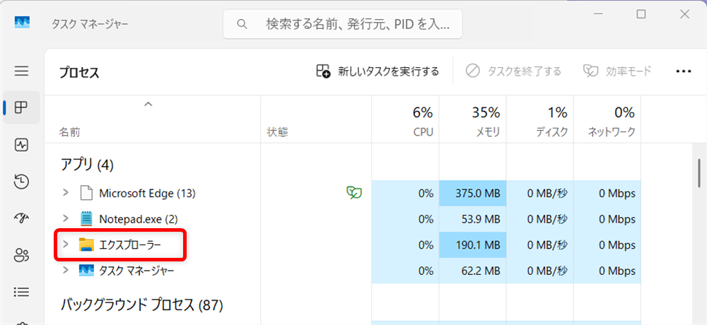 【Windows 11】エクスプローラーが固まる原因と対処法まとめ「タスクマネージャー」の一覧の中から「エクスプローラー」をクリックします。 