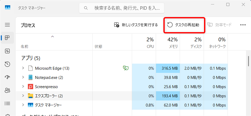 【Windows 11】エクスプローラーが固まる原因と対処法まとめ右上の 「タスクの再起動」ボタン を押します。 
