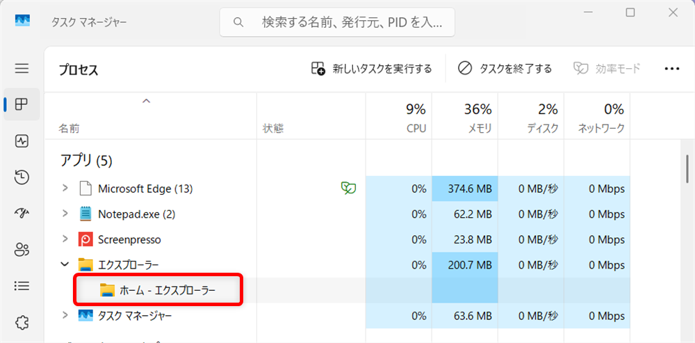 【Windows 11】エクスプローラーが固まる原因と対処法まとめ「ホーム　エクスプローラー」をクリックします。 