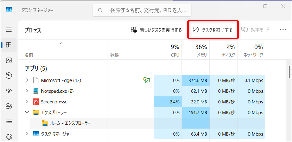 【Windows 11】エクスプローラーが固まる原因と対処法まとめ 右上の 「タスクを終了する」ボタン を押します。 