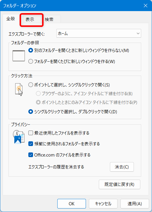 【Windows 11】エクスプローラーが固まる原因と対処法まとめ上部にある「表示」タブ をクリックします。 