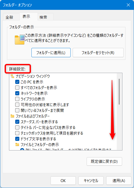 【Windows 11】エクスプローラーが固まる原因と対処法まとめ 「詳細設定」の一覧を下にスクロールします。 