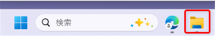 【Windows 11】エクスプローラーの最近使用したファイルの履歴をまとめて削除する方法PCの下部のタスクバーにあるエクスプローラーの「フォルダーアイコン」を選択します。 