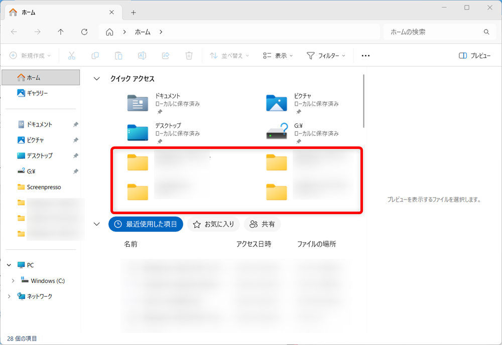 【Windows 11】エクスプローラーの最近使用したファイルの履歴をまとめて削除する方法エクスプローラーが開いた状態になります。 