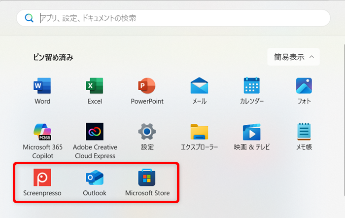 【Windows 11】エクスプローラーの開き方｜初期設定をホームからPCに変更する方法も「ピン留め済み」のアプリがすべて表示されるので、この中から「エクスプローラー」のアイコンを探します。 