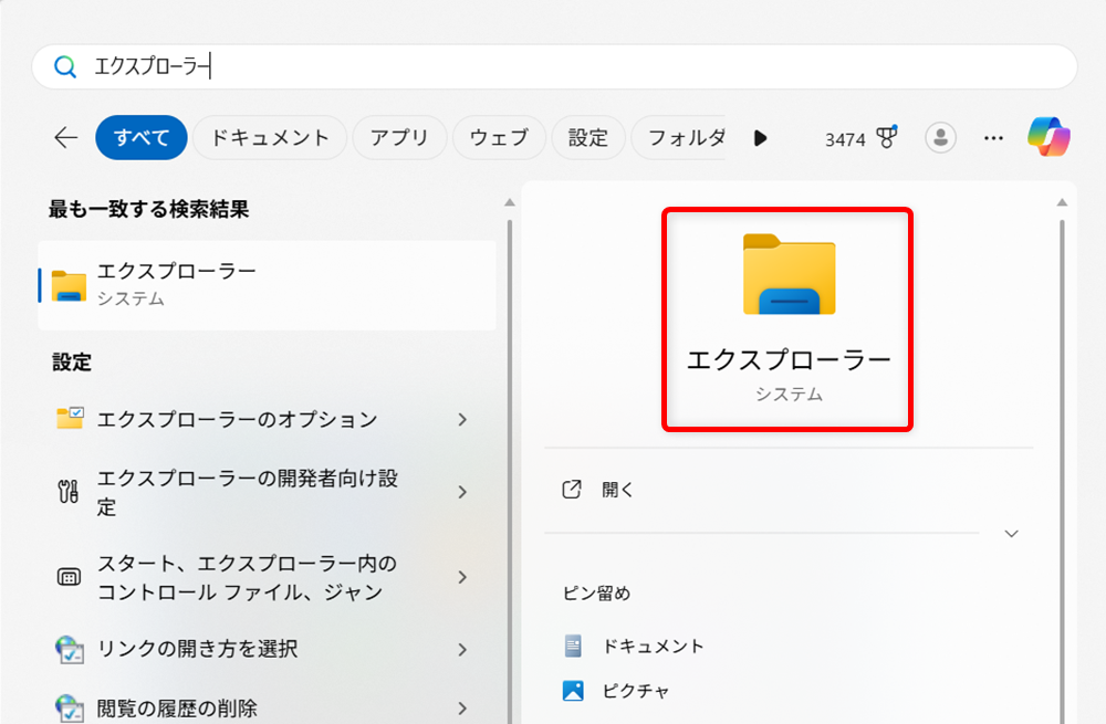 【Windows 11】エクスプローラーの開き方｜初期設定をホームからPCに変更する方法も画面右側に「エクスプローラー」のアイコンが見つかりました。 